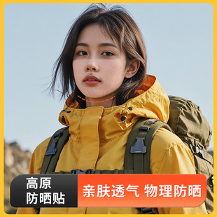 高原防晒贴眼部颧骨面贴运动游泳跑步防黑脸颊防晒贴肤色护脸贴