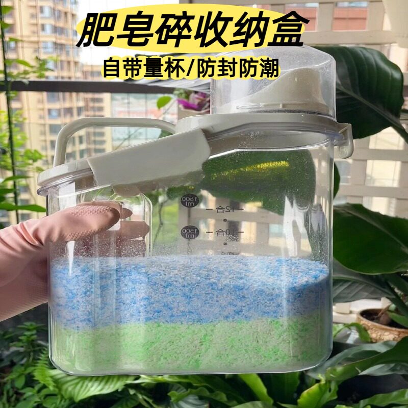 肥皂碎收纳神器密封洗衣液收纳盒防潮磨碎器收纳旅行洗衣粉收纳瓶