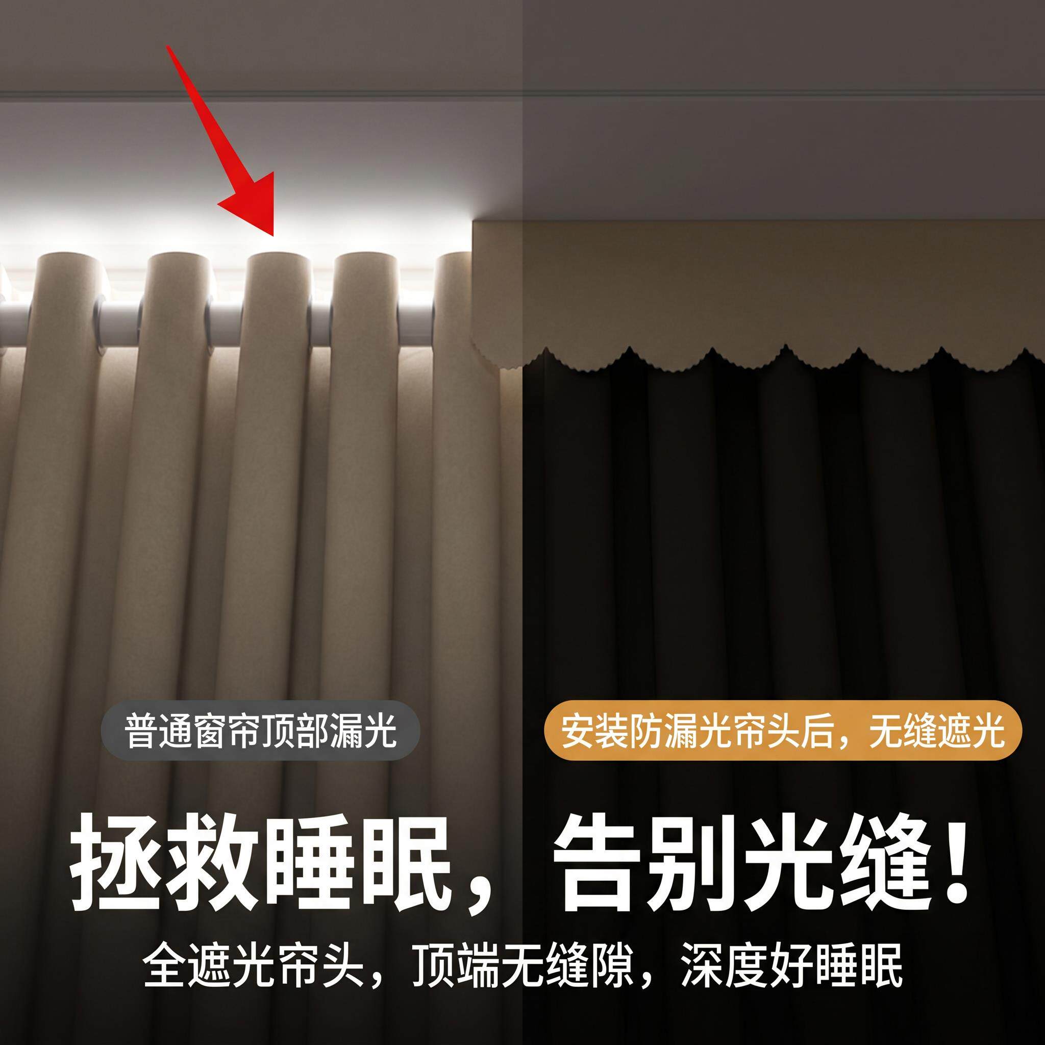 窗帘顶部防漏光遮光帘头魔术贴罗马杆上方遮挡帘免打孔自粘神器图片