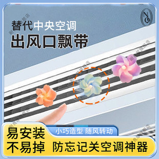 替代中央空调出风口飘带装饰风扇空调飘带空调出风口饰品挂件香薰