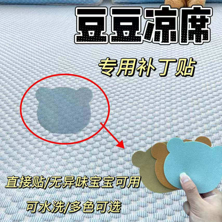 新款豆豆凉席破洞修补贴草席冰丝凉席裂痕修复竹席断裂装饰布贴