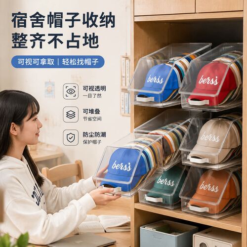大学生宿舍专用帽子可视收纳盒防尘大容量可堆叠棒球帽拉链储物盒