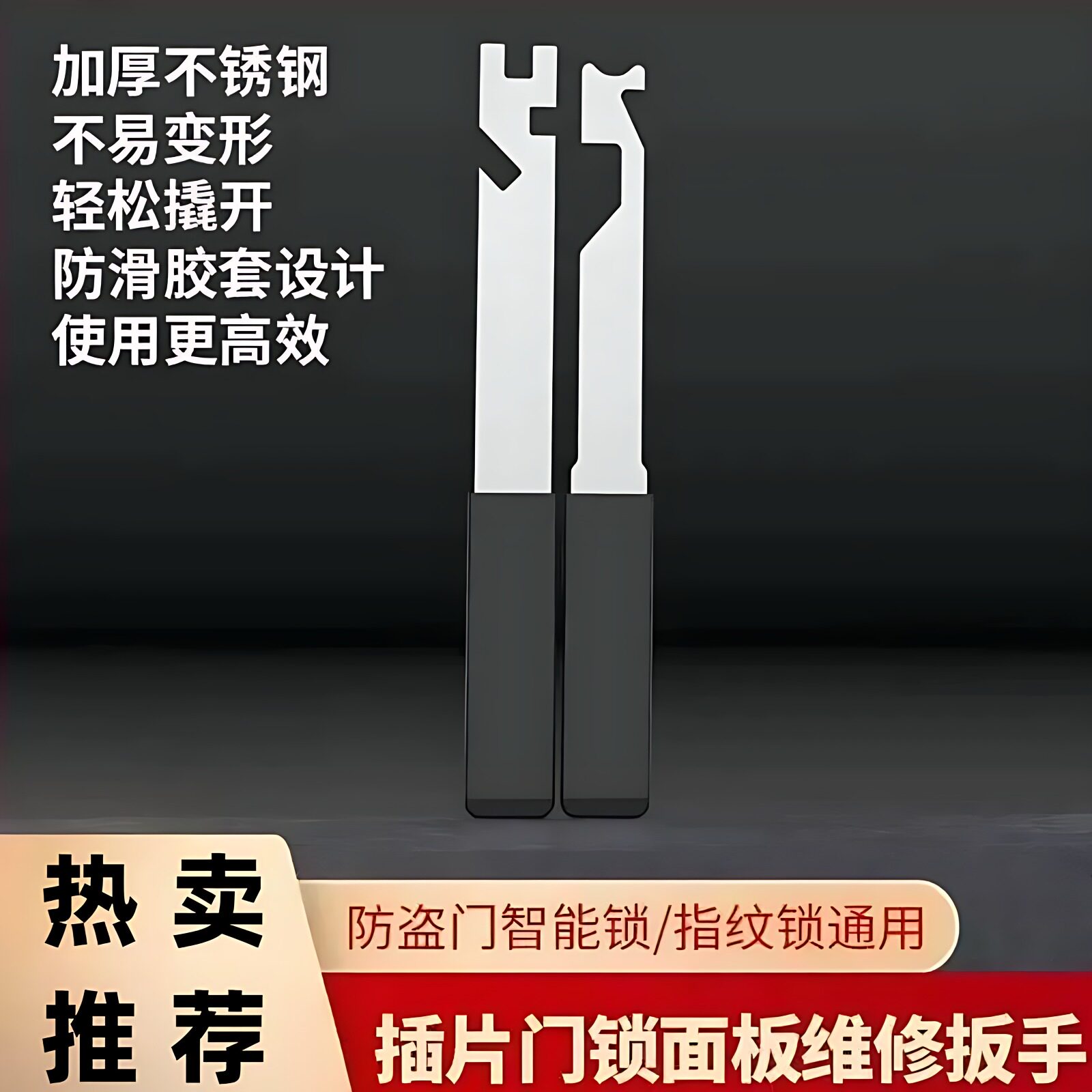 开门锁神器专用工具防盗门智能锁钥匙修锁插片门锁面板维修扳手图片