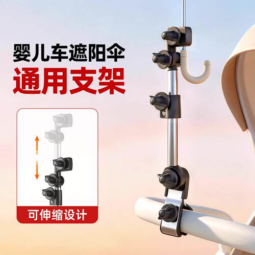 婴儿车遮阳雨伞固定器儿童推车遛娃神器防晒支架宝宝车太阳撑伞夹