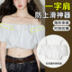 一字肩防上滑神器遮胸口防滑隐形固定无痕女吊带裙子内衣上衣防滑