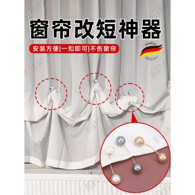 窗帘改短神器别针免剪免缝可拆卸固定扣窗帘布底部扣改短绑带无痕