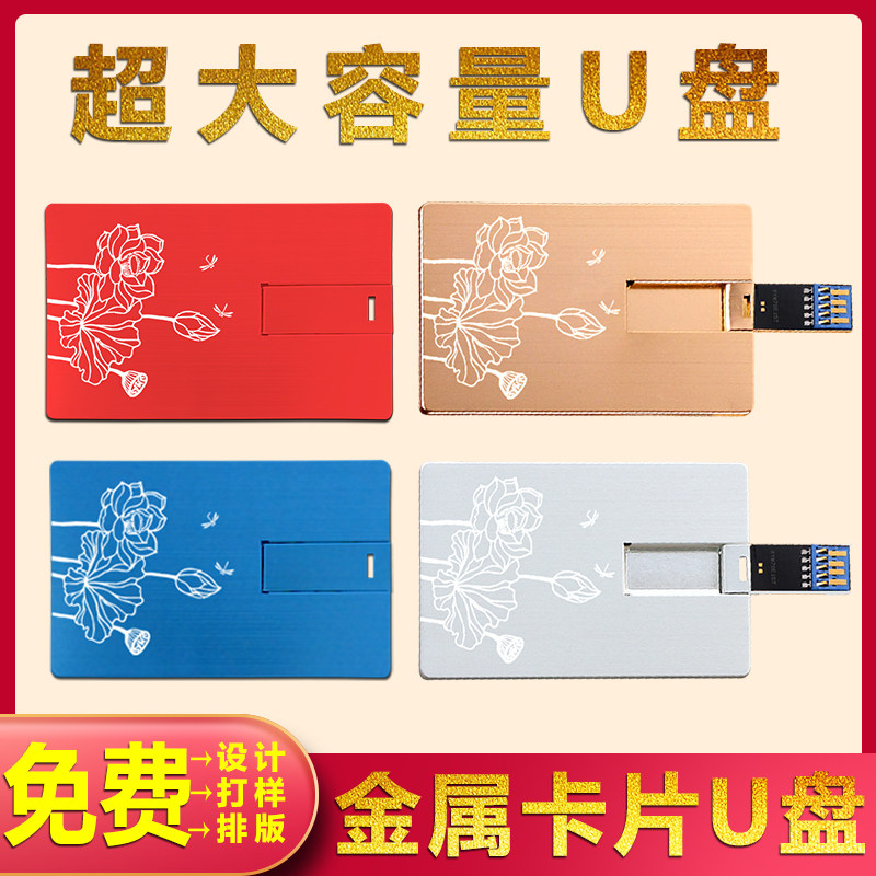 佳菱正版u盘批量定制logo 高速128gb金属卡片upan超薄商务名片广告USB3.0极速读写大容量128GB系统盘电脑通用