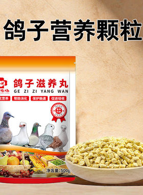 鸽子专用高营养颗粒饲料增肥繁殖