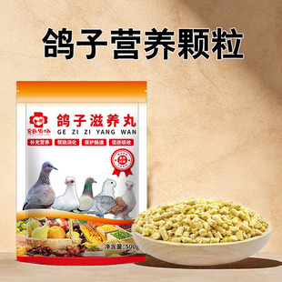 鸽子粮粮饲料斑鸠营养颗粒下蛋专用滋养丸鸽幼鸽粮新食物玉米信鸽