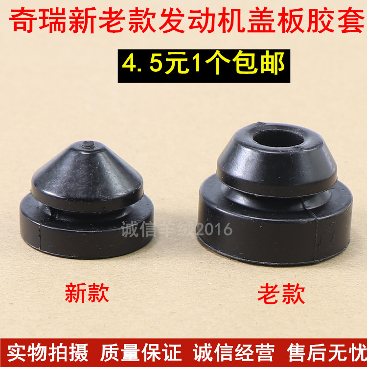 奇瑞A3艾瑞泽5瑞虎35X78E3E5A5发动机装饰罩缓冲胶套塑料盖板胶垫