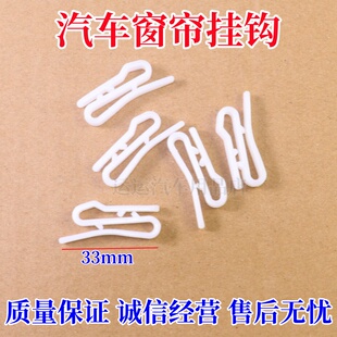 适用宇通海格金龙考斯特中大巴客车窗帘纳米白色塑料S挂钩卡扣子