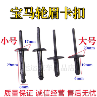 适用宝马3系5系X3X1X5X6轮眉卡子膨胀铆钉塑料抽钉拉钉汽车卡扣