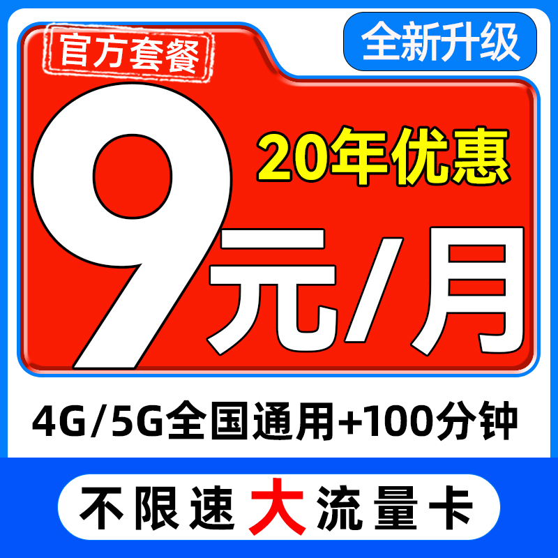 移动流量卡纯流量上网卡无线限流量卡全国通用5g手机电话卡大王卡