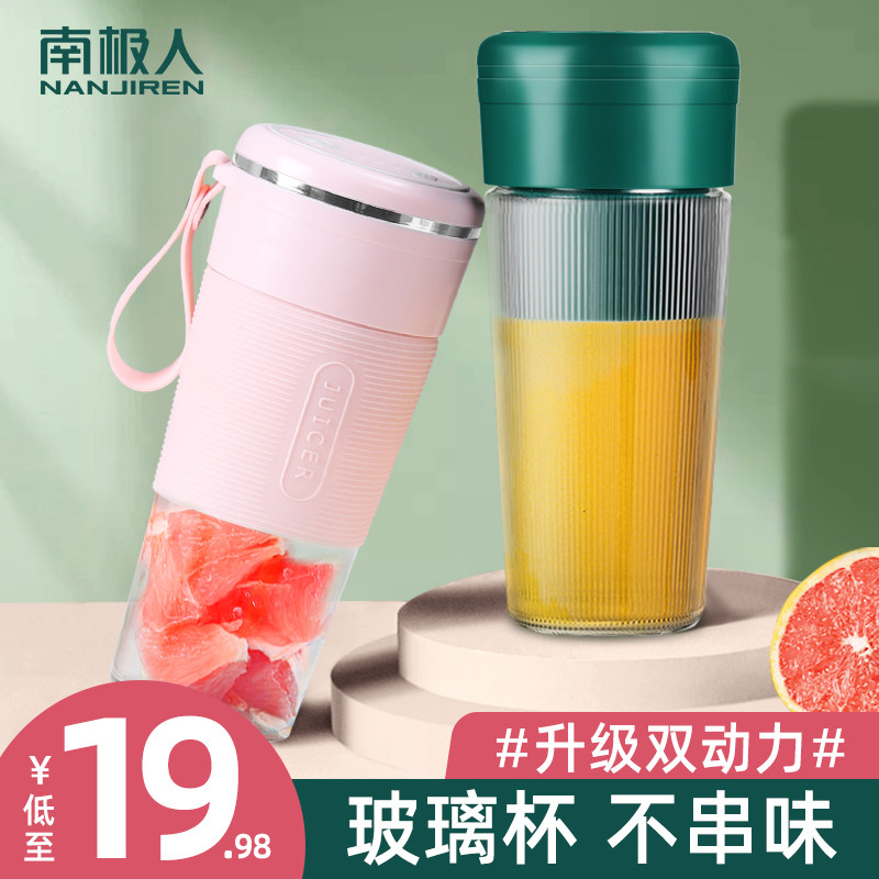 南极人便携式榨汁机家用水果小型电动炸果汁机迷你充电学生榨汁杯