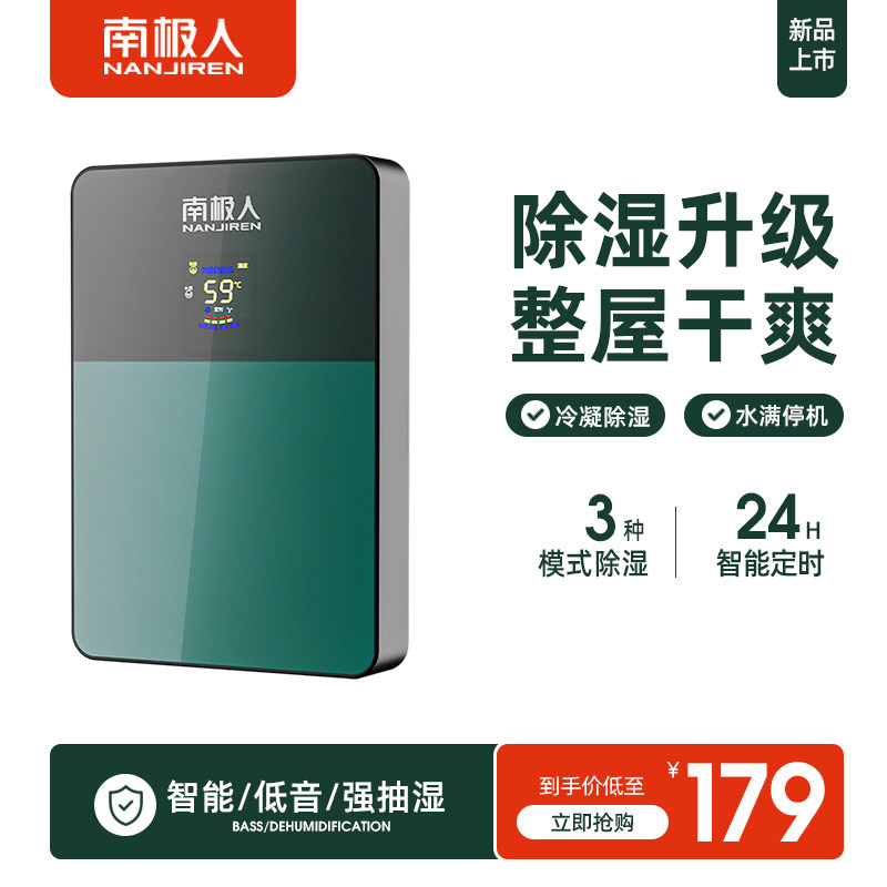 南极人除湿机家用抽湿卧室地下室空气干燥小型去湿器吸湿除潮神器