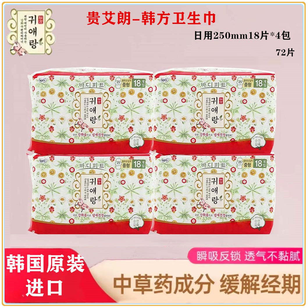 贵艾朗姨妈巾进口韩国