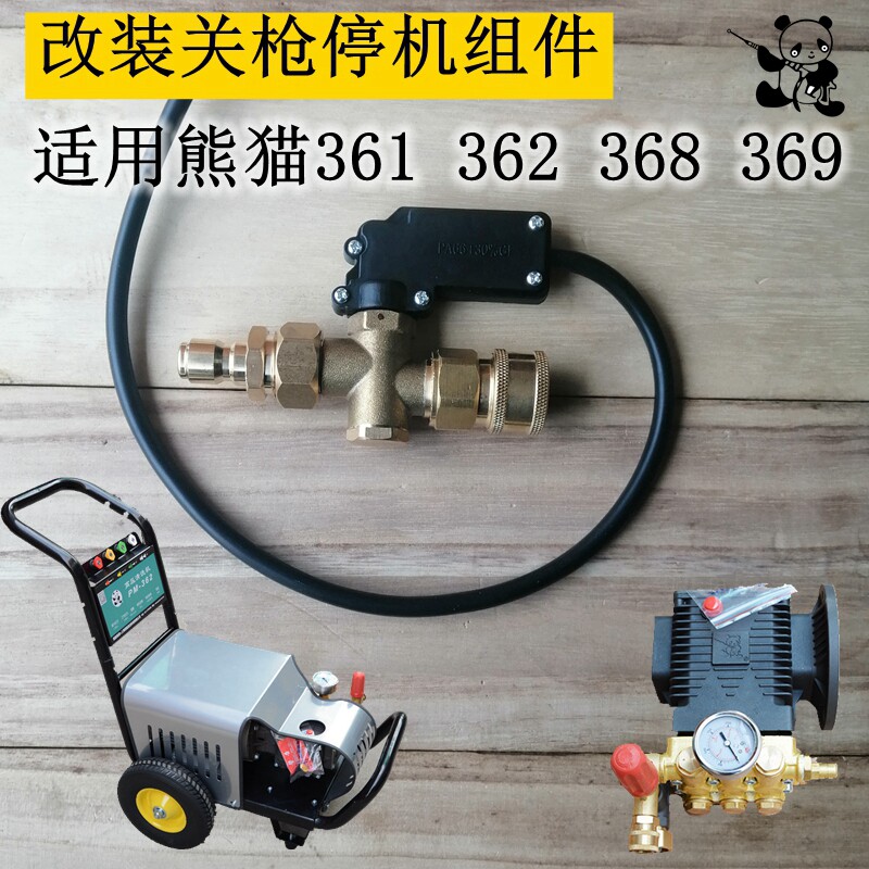 清洗机刷车水泵改装启停装置