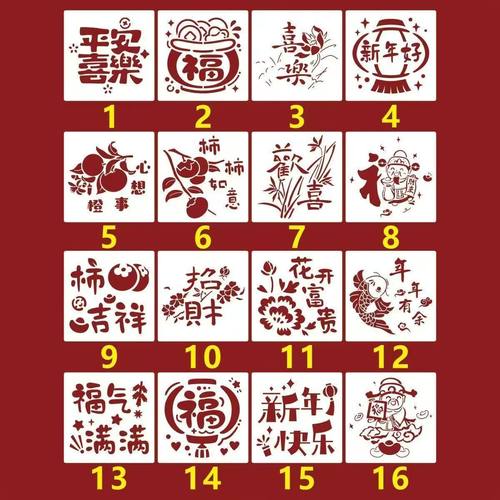 中国风新年手工diy拓印镂空模板福字拓印套装模板涂鸦儿童对联