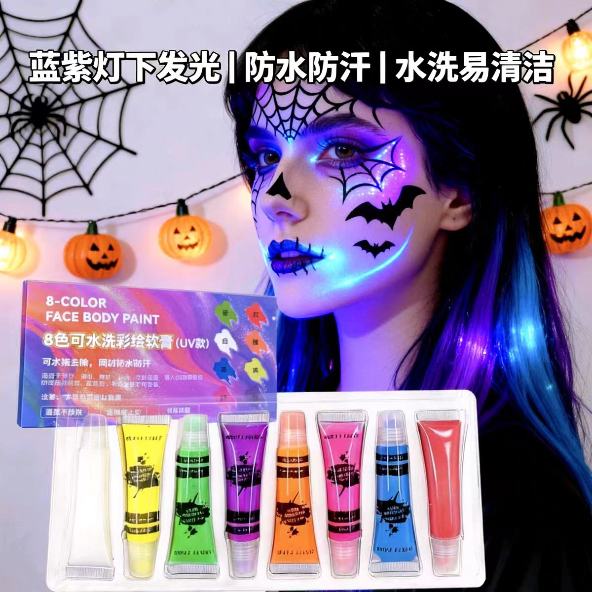 儿童舞台万圣节荧光脸彩软膏彩色软管人体彩绘颜料UV荧光面彩膏脸