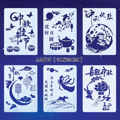 中秋节中国风镂空模板