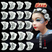 中国风镂空额头塑料面部模板花钿小孩成人脸部彩绘眼角拓印舞台模