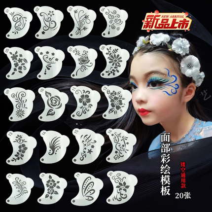 中国风镂空额头塑料面部模板花钿小孩成人脸部彩绘眼角拓印舞台模