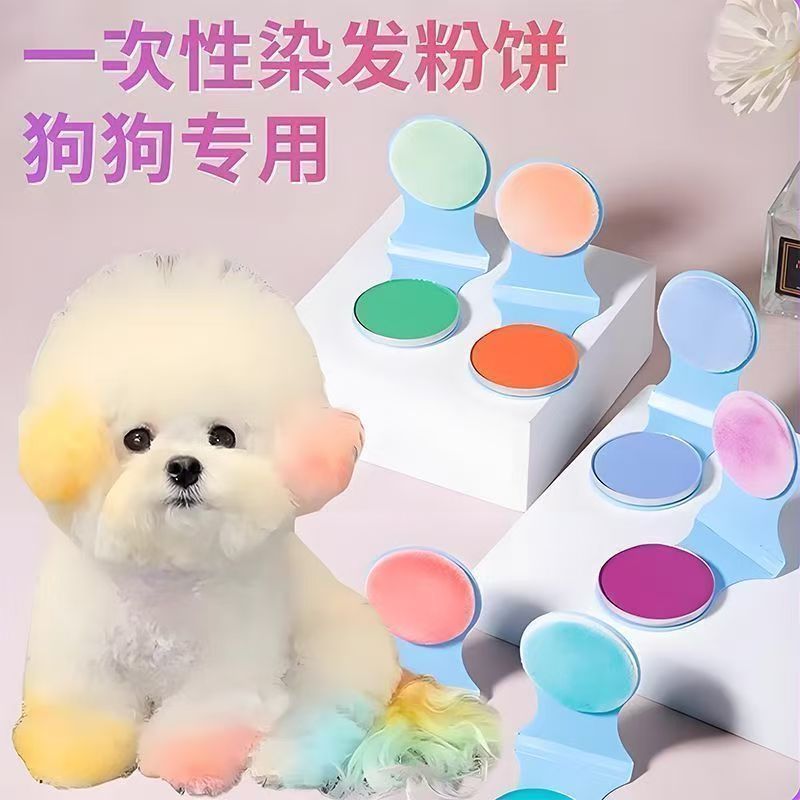 宠物狗狗一次性专用美毛美发橙色樱花粉红色健康安全小狗炫彩上色