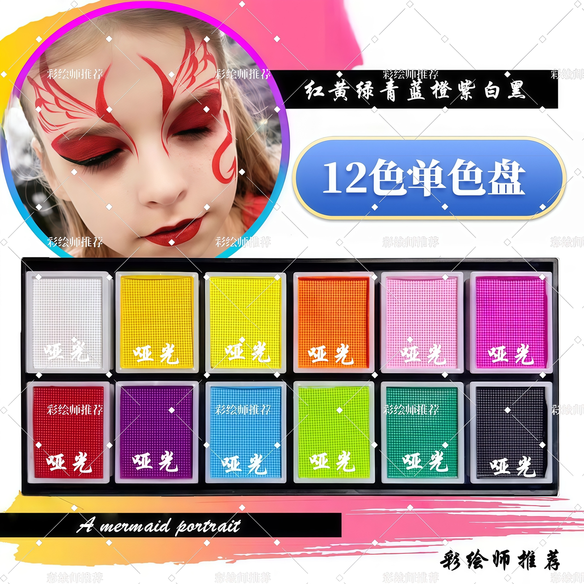 儿童人体面部彩绘专用颜料水溶性