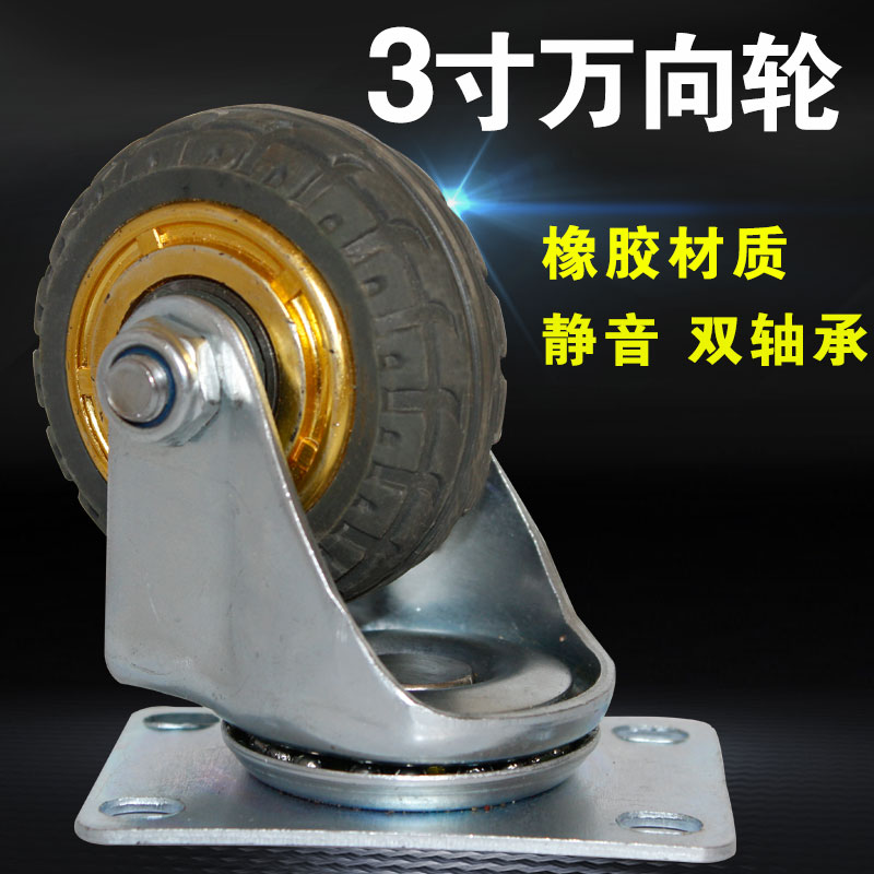 脚轮 万向轮3寸工业轮橡胶耐磨静音轮平板小车轱辘托盘轮子