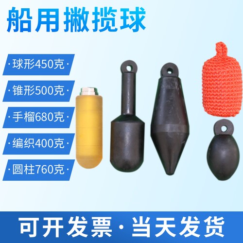 船用抛缆绳球撇揽牵引绳撇揽头