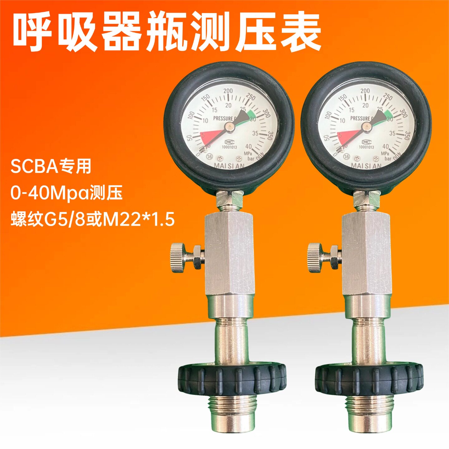 气瓶测压表30Mpa呼吸器瓶压力检测表G5/8接口SCBA空呼吸器测压表