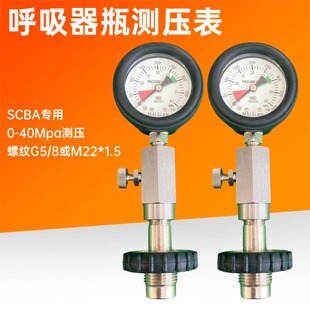气瓶测压表30Mpa呼吸器瓶压力检测表G5/8接口SCBA空呼吸器测压表