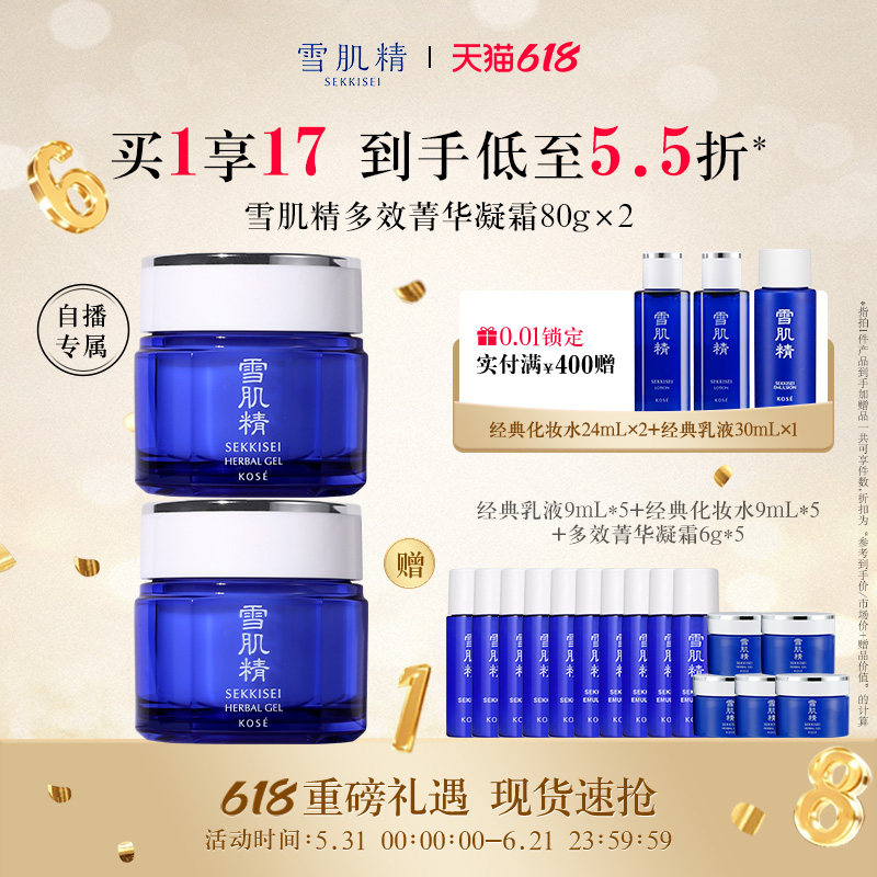【自播专属】雪肌精面霜多效菁华凝霜保湿紧致官方旗舰店正品