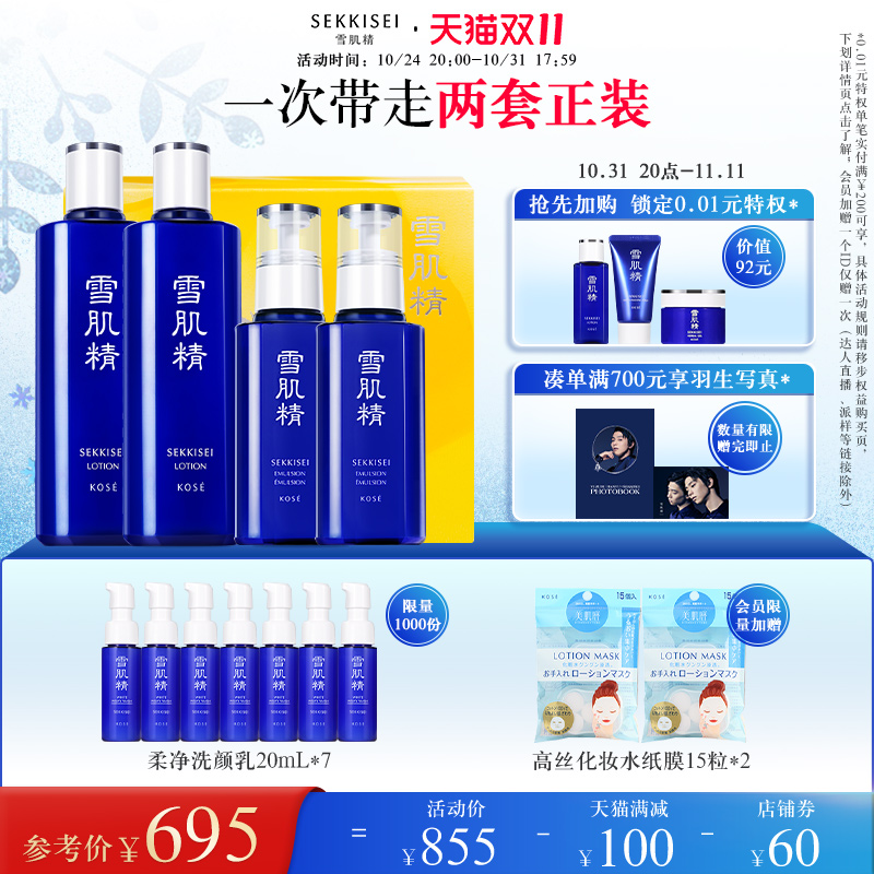 【抢先付定】雪肌精经典水乳套装化妆水乳液大套补水官方正品