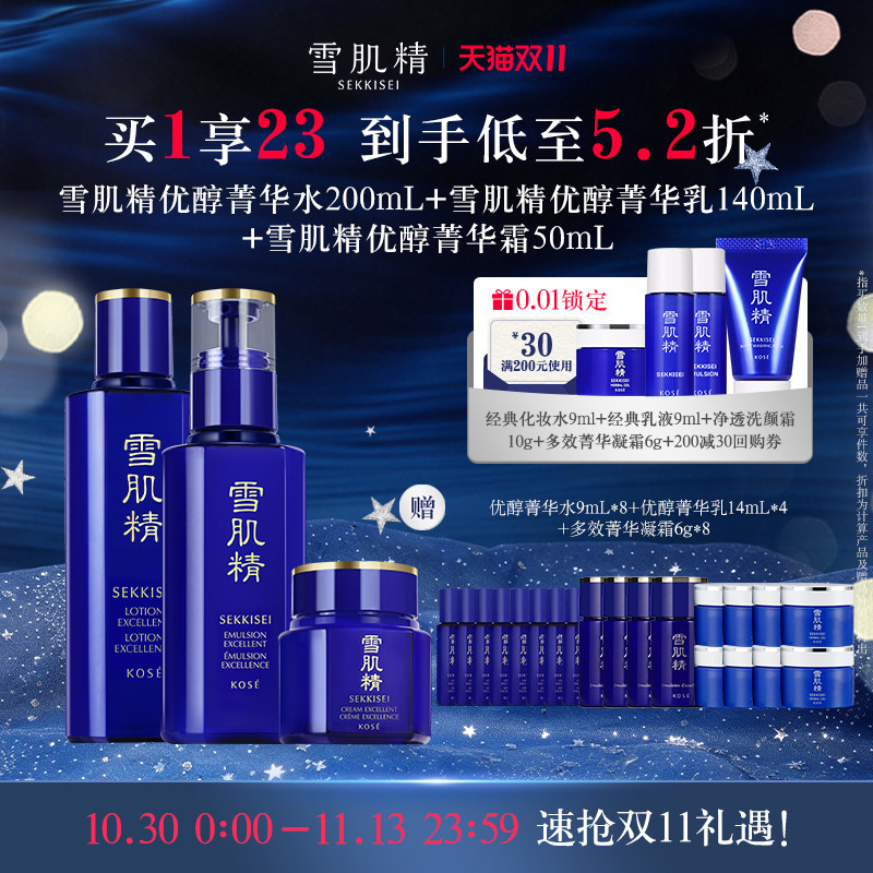 【自播间专享】雪肌精套装补水保湿美白淡斑紧致优醇水乳霜正品