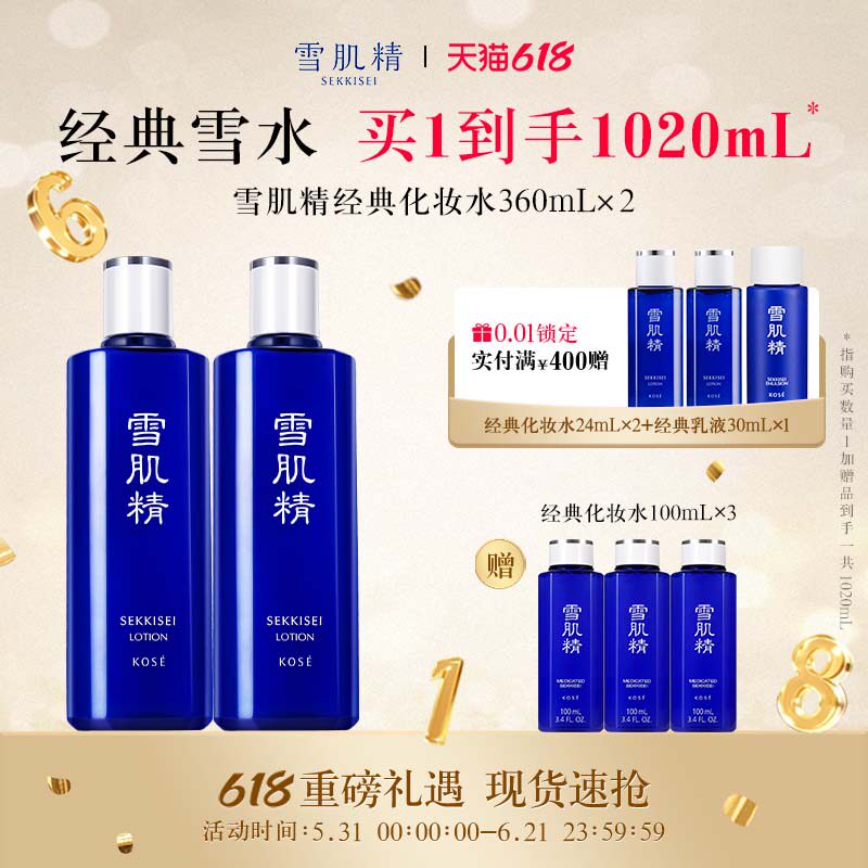 【自播专享】雪肌精化妆水720mL润泽保湿经典雪水旗舰店官方
