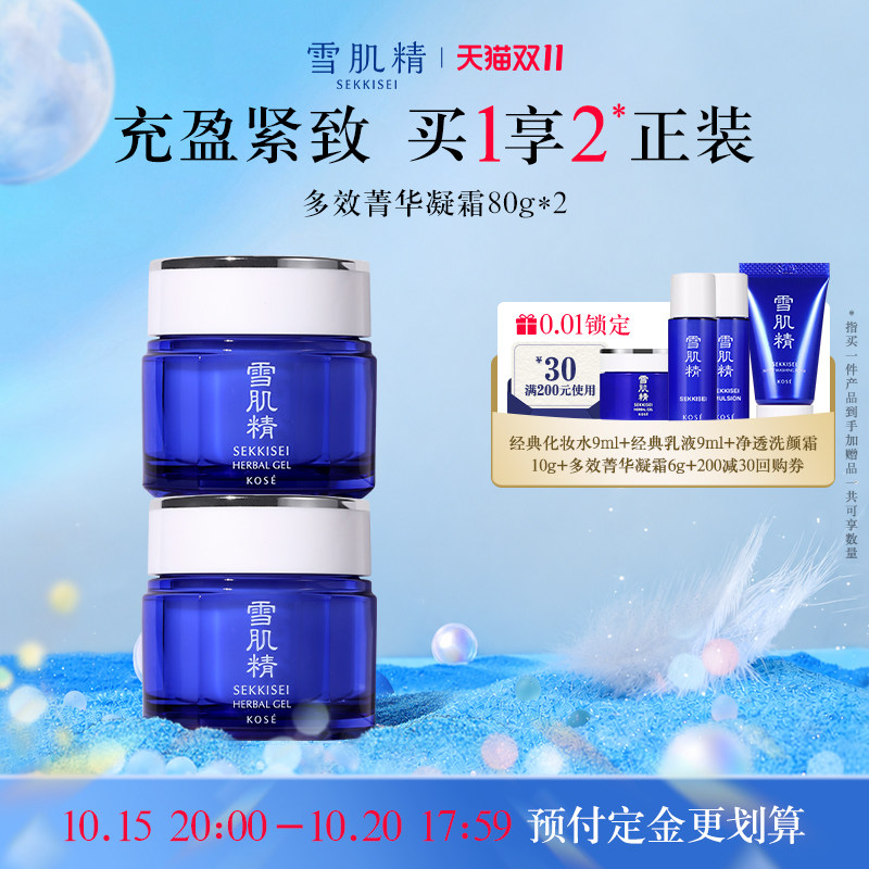 【双11抢付定金】雪肌精面霜多效菁华凝霜保湿紧致官方旗舰店