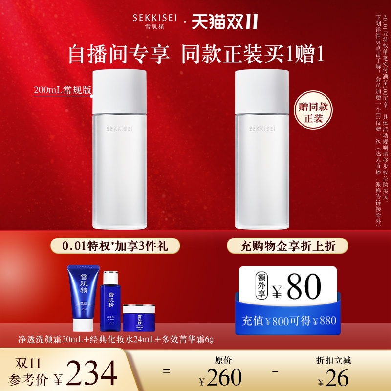 【自播专享】雪肌精逸透纯净化妆水保湿爽肤水正品 羽生结弦推荐
