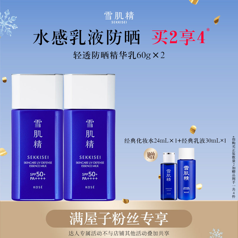 【满屋子专享】雪肌精轻透防晒精华乳60g面部防紫外线正品=B链