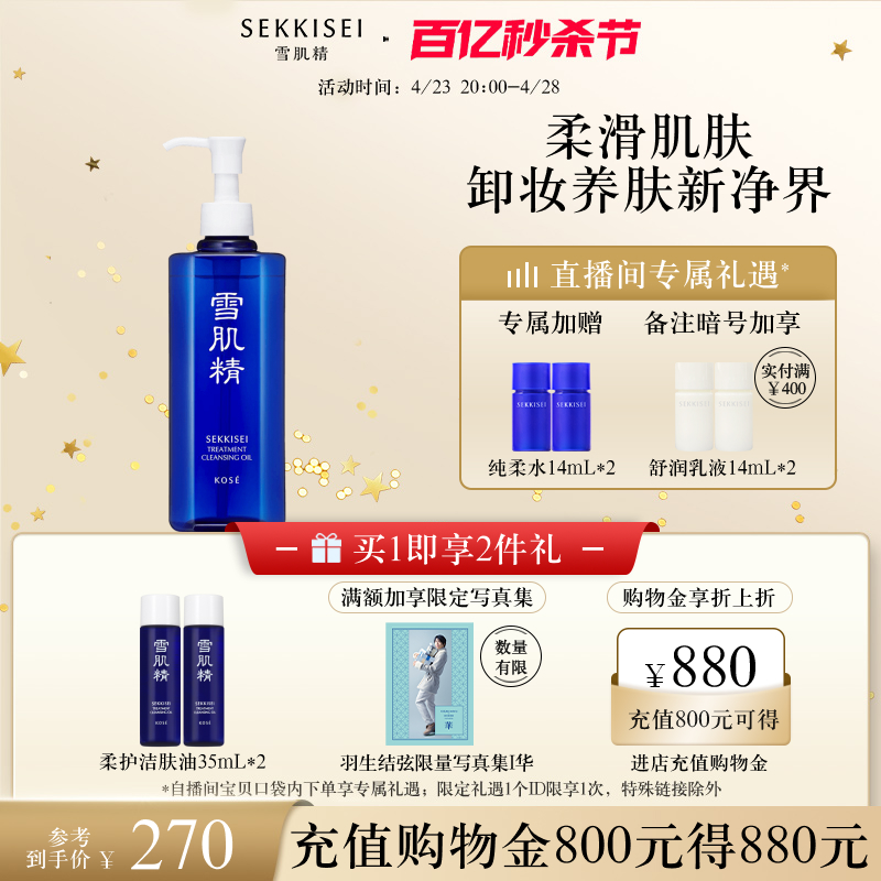 SEKKISEI 雪肌精 洁肤油清洁卸妆水油乳膏眼唇脸三合一正品