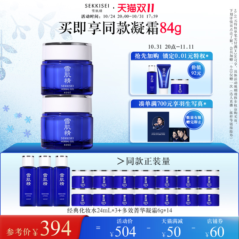 【抢先付定】雪肌精面霜多效菁华凝霜补水保湿清爽滋润正品
