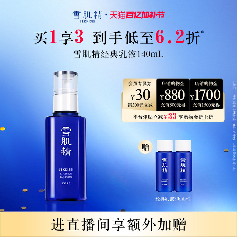 雪肌精乳液经典型美白祛斑官方旗舰店正品