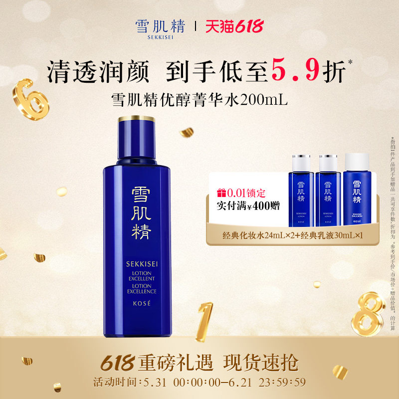 【618抢先购】雪肌精优醇菁华水美白官方旗舰店正品