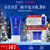 雪肌精美白BB霜粉底遮瑕妆前防晒隔离旗舰店官方正品