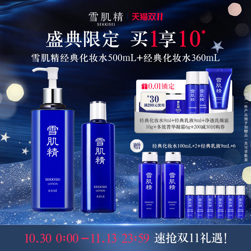 【双11狂欢】雪肌精化妆水860mL润泽保湿经典雪水旗舰店官方
