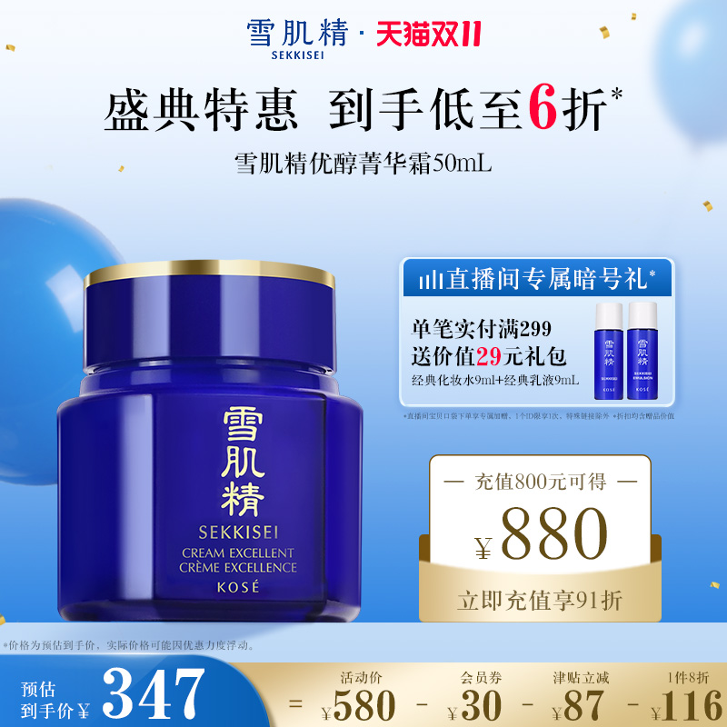雪肌精优醇菁华霜祛斑美白面霜
