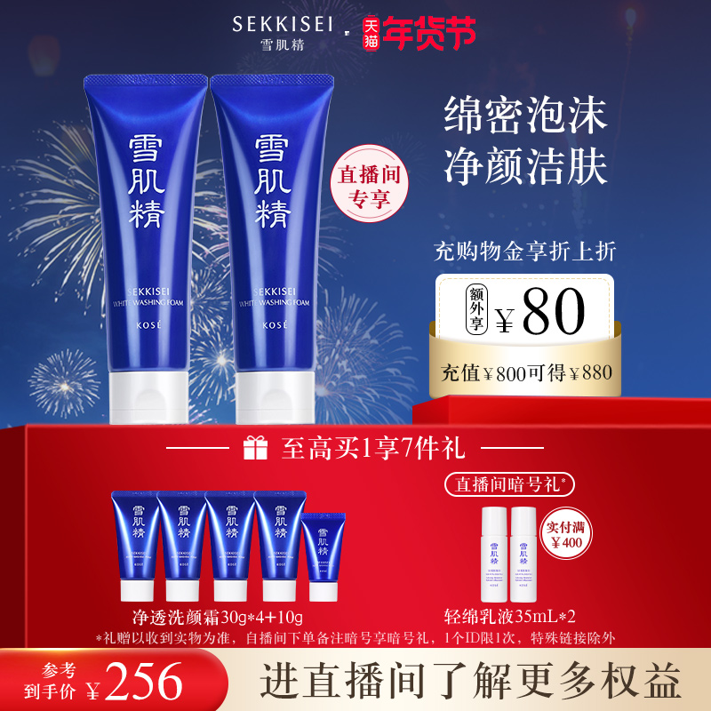 【自播专享】雪肌精洗面奶净透洗颜霜清洁毛孔洁面乳官方正品