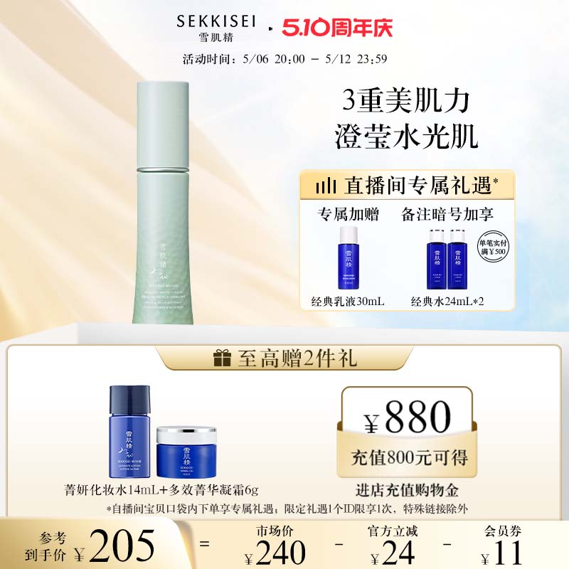 雪肌精谧雅蕴亮精华基底乳妆前匀亮保湿精华竹子乳官方正品