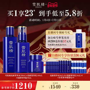 【自播专享】雪肌精套装补水保湿美白淡斑紧致优醇水乳霜正品
