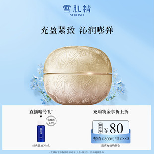 雪肌精谧雅菁妍凝华面霜保湿 紧致改善肌肤正品